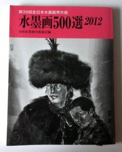 500 избранных работ Всеяпонского общества искусства суйбокуга. 2012 год.