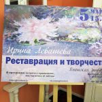 Выставка "Творчество и реставрация" в Егорьевске